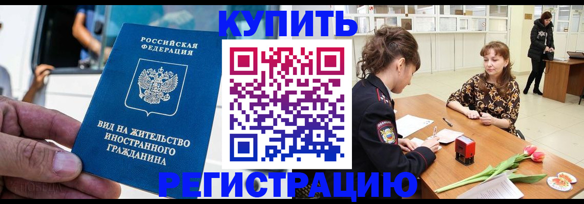 временная регистрация 2025 в Николаевске-на-Амуре